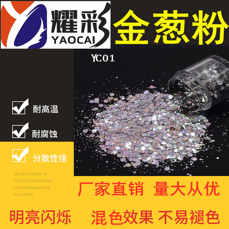 什么是金蔥粉？主要應(yīng)用于哪里呢？